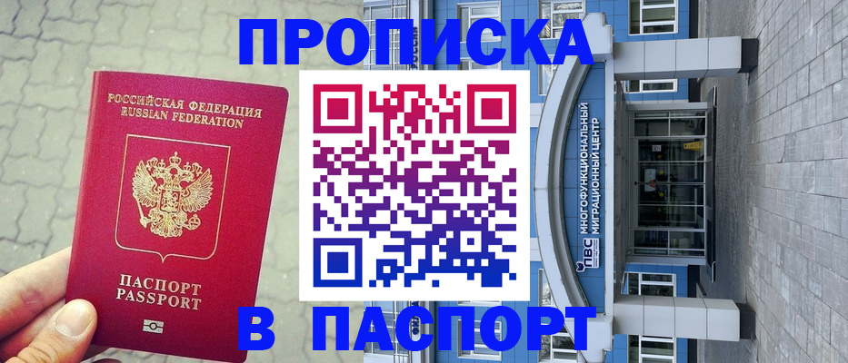 прописка регистрация в Сельцо