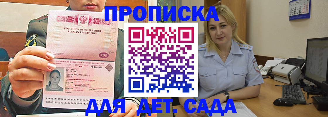 прописка ребенка в Сельцо