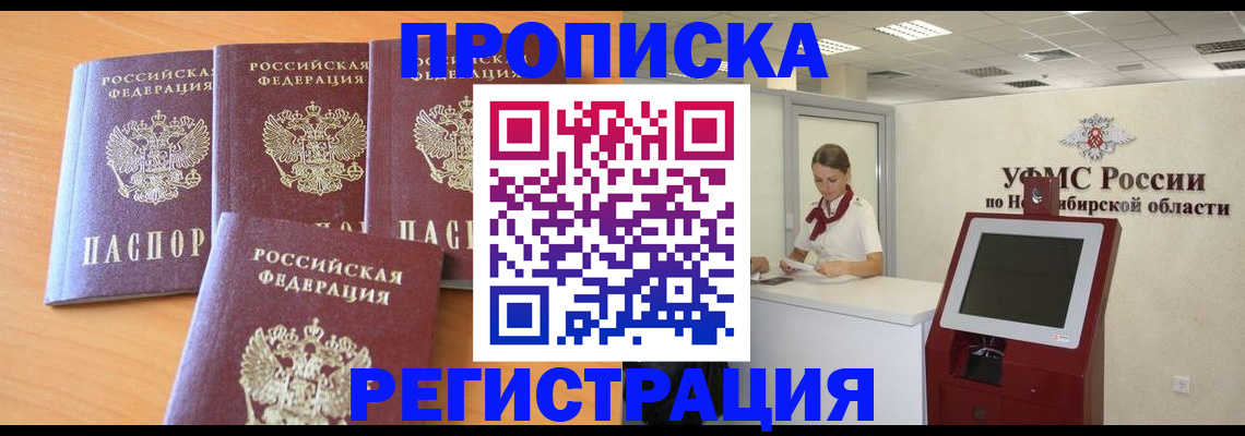 прописка 2025 в Сельцо